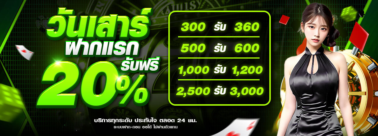 วันเสาร์ฝากแรก-superplus-1280x462_0