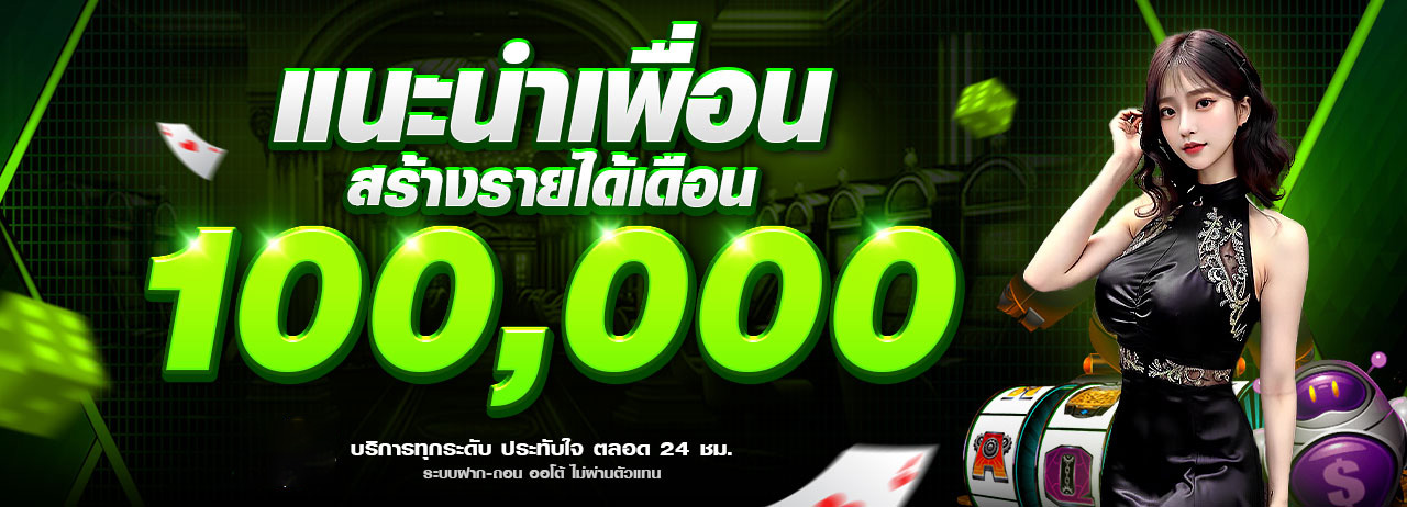 แนะนำเพื่อน-สร้างรายได้เดือน-superplus-1280x462_0